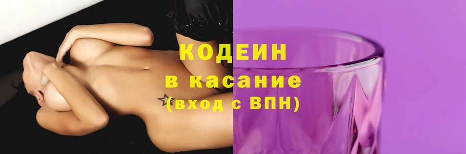 Кодеин Purple Drank  закладка  Орск 